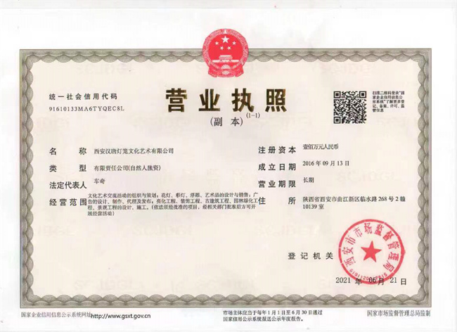 營業(yè)執照(zhào)